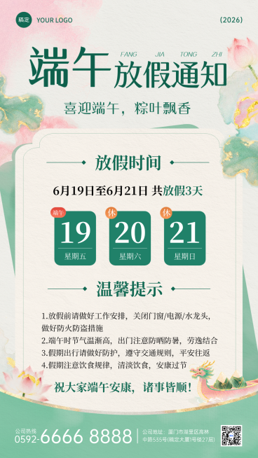 端午节假期放假通知通用中式清新水墨感手机竖版海报预览效果