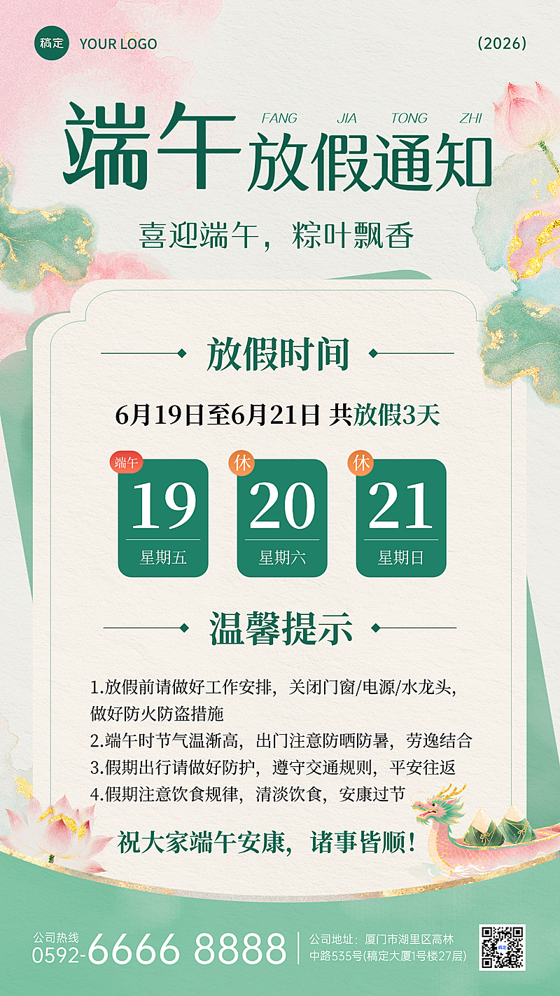 端午节假期放假通知通用中式清新水墨感手机竖版海报