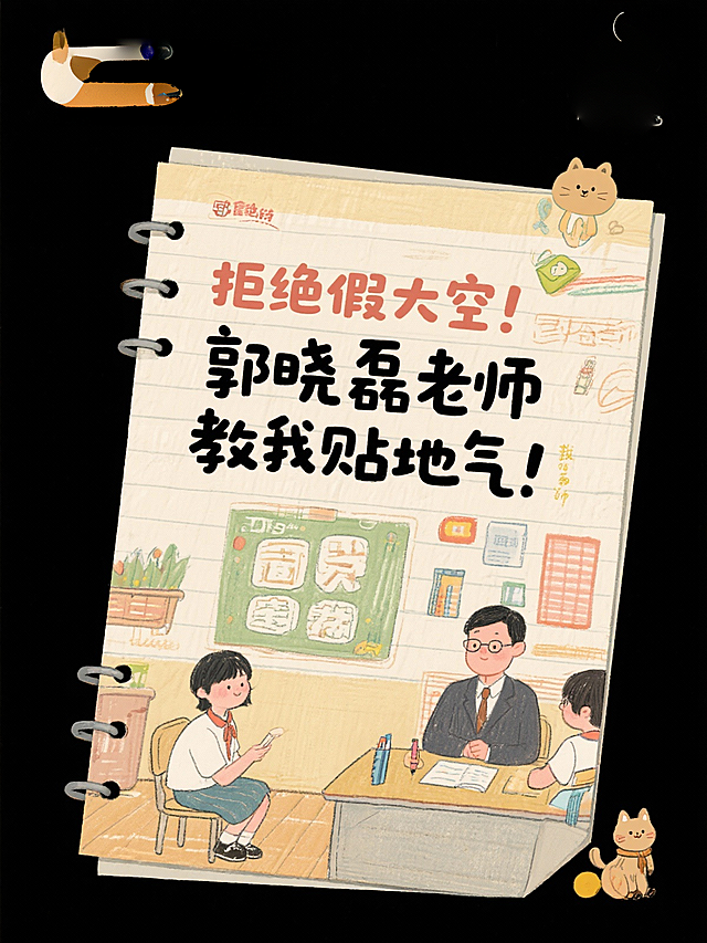 从零开始！黎轩宇是我的引路人！
面试稳了！黎轩宇老师太懂考情了！
太暖了！郭晓磊老师路过都在教我！
细节控本人！郭晓磊老师连开头都抠！
终于懂了！郭晓磊老师把考点讲透了！
拒绝假大空！郭晓磊老师教我贴地气！
再也不超时！郭晓磊老师的方法太好用！
卷但有效！郭晓磊老师带我们“巧卷”！
必须送锦旗！范冰清老师助我逆袭！
面试班毕业啦！感谢范冰清老师！
太温柔了！面试班的暖是范老师给的！
面试86分！范冰清老师实力证明！
87.5分！范冰清老师YYDS！
别死背模板！王宇琴老师这招绝了！
考前三天快炸了！王宇琴老师这招救我！