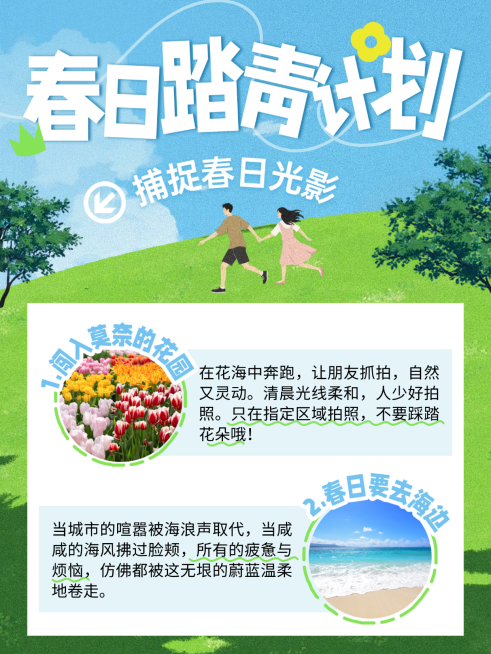 春季旅游踏青露营宣传插画小红书封面内页预览效果