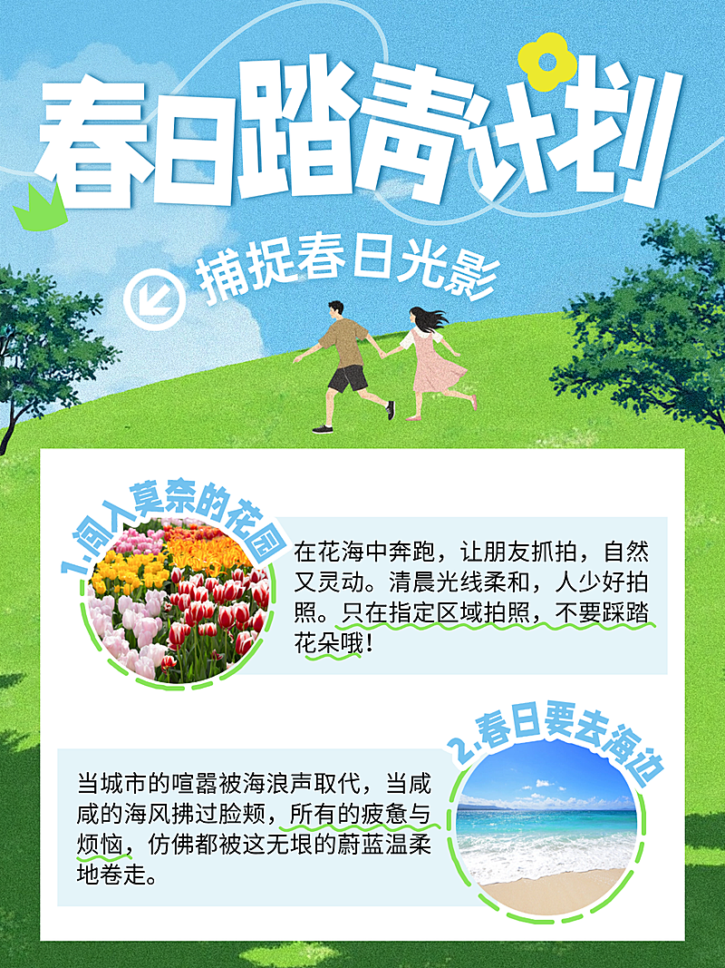 春季旅游踏青露营宣传插画小红书封面内页