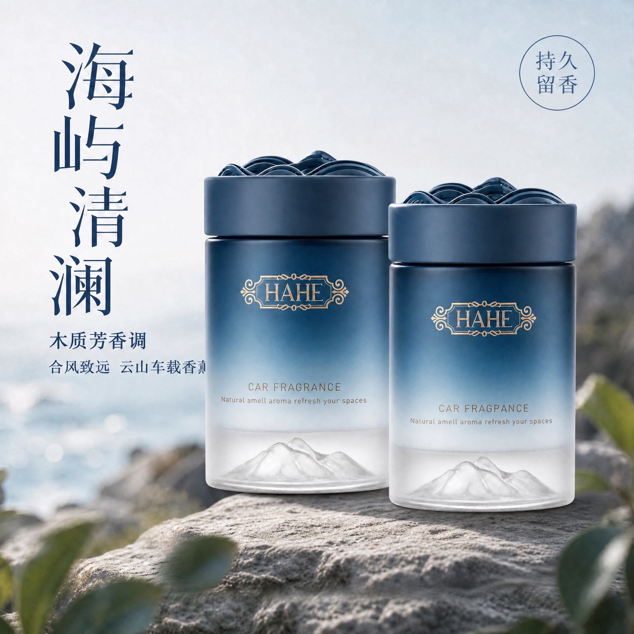 在原图基础上，将单瓶海屿清澜车载香薰改为双瓶装并排陈列。两瓶完… - 图片创意预览