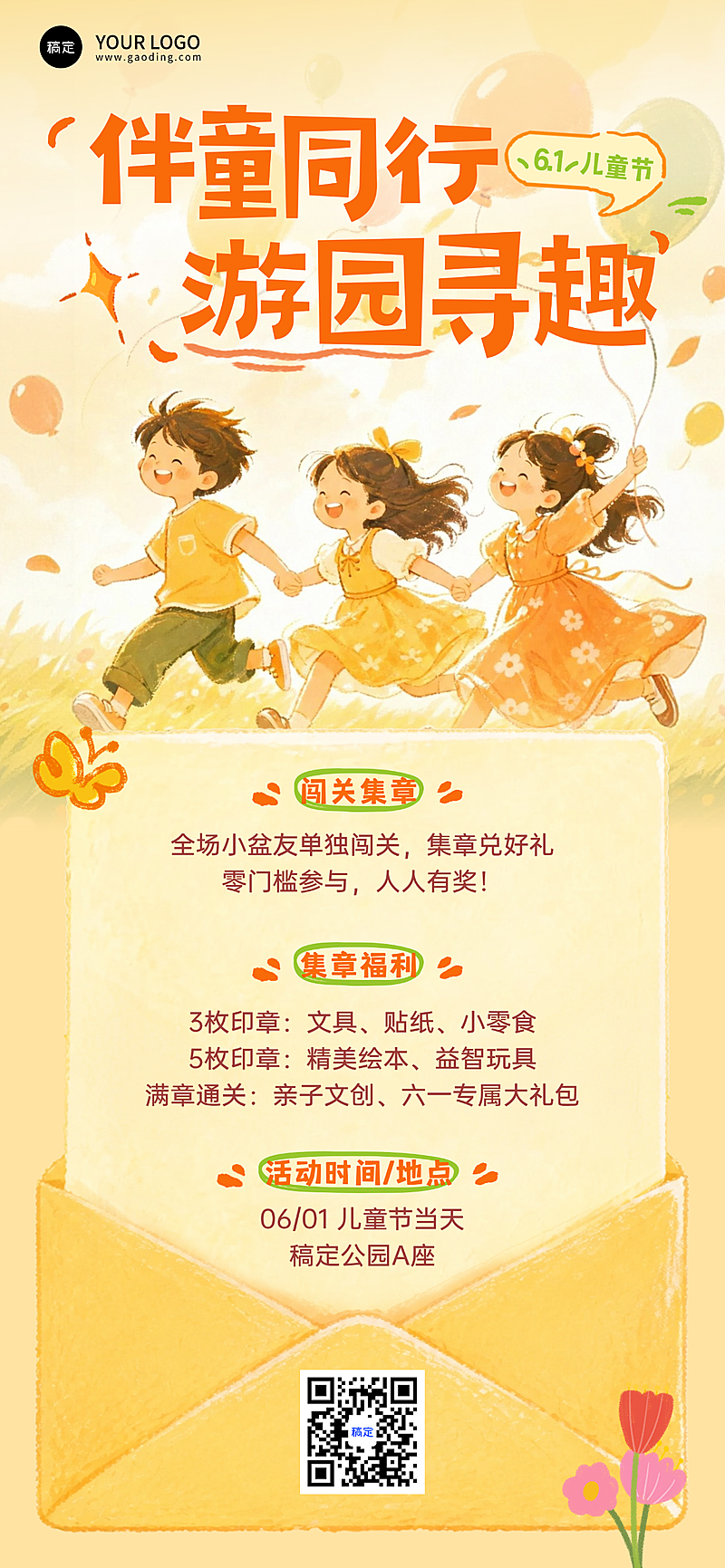 61儿童节节日营销活动游园会插画全屏竖版海报