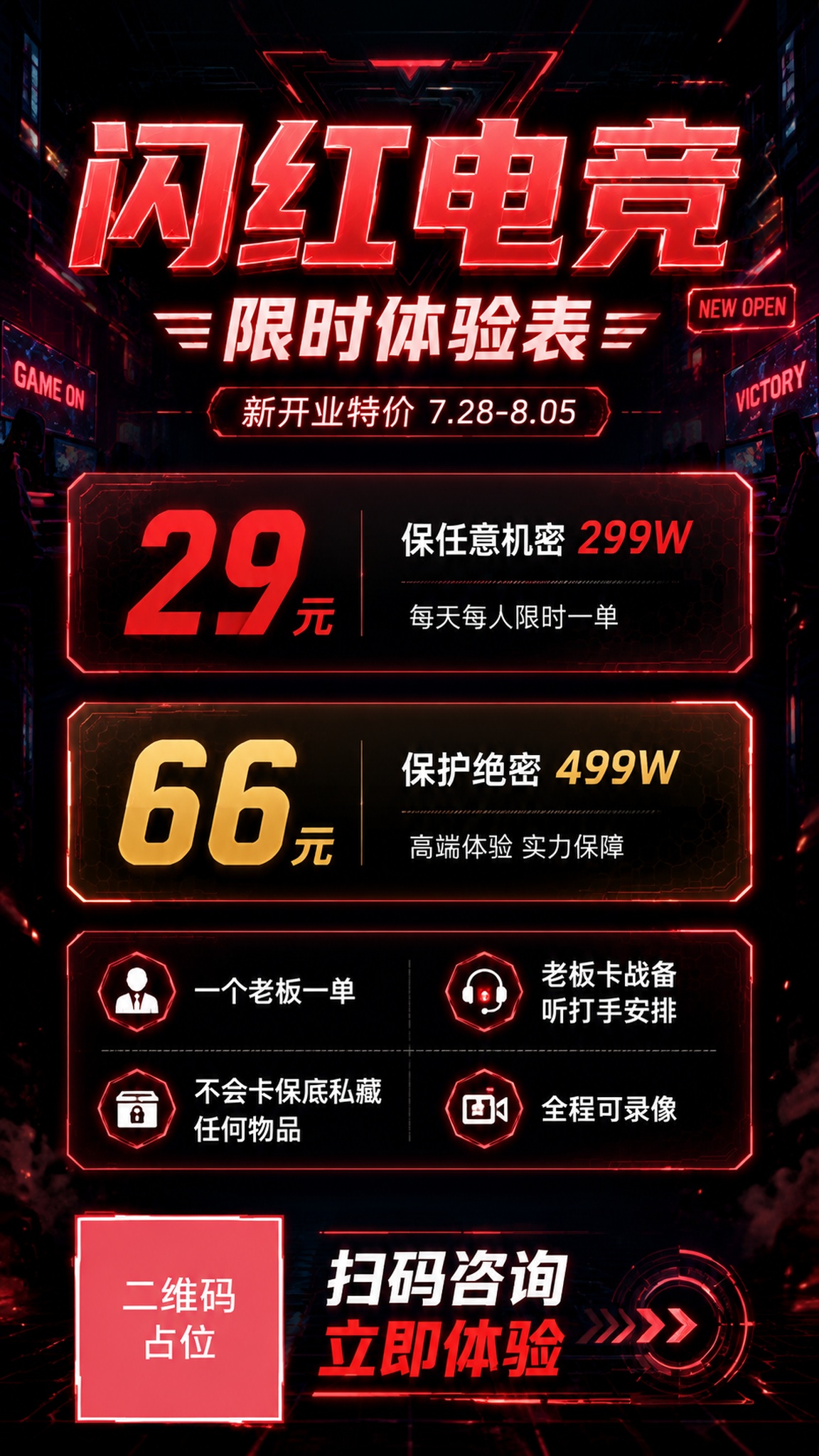 一张电竞科技风格的竖版价目表海报，9:16比例，赛博朋克电竞风… - 图片创意预览