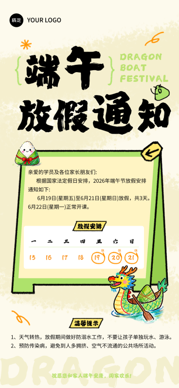 端午放假通知预览效果