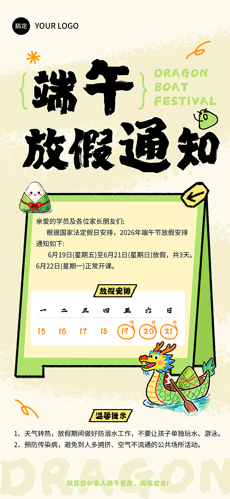 端午放假通知