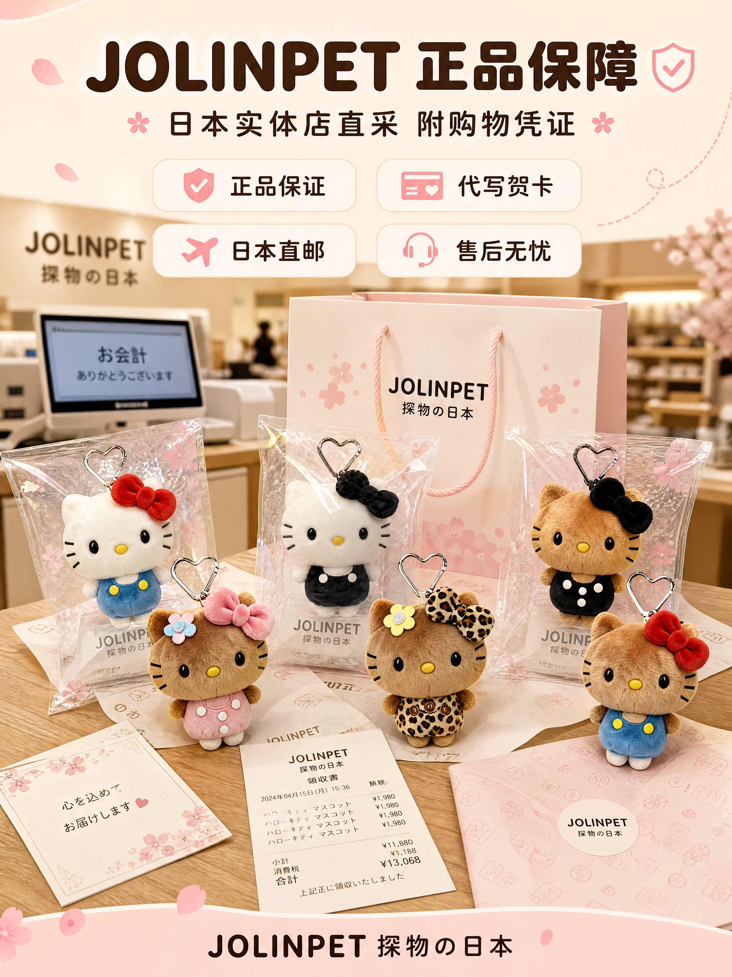 [商品] 使用【图1】Hello Kitty系列毛绒挂件共6款… - 图片创意预览