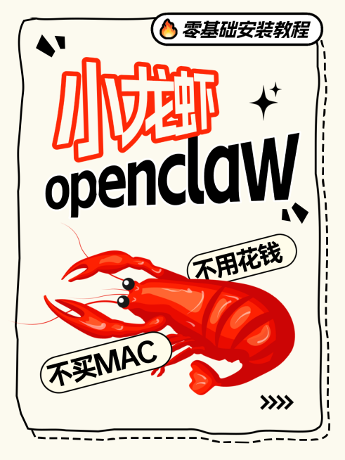 小龙虾大字小红书封面预览效果