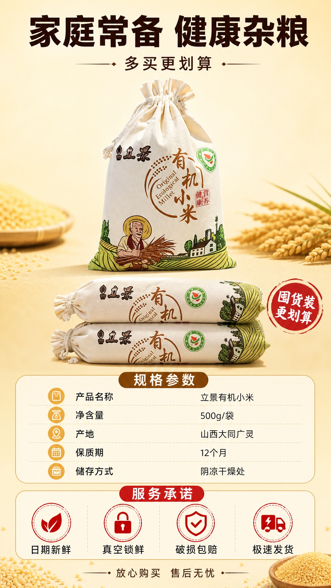 [商品] 使用【图2】立景有机小米布袋装；保留束口棉布袋、老农… - 图片创意预览