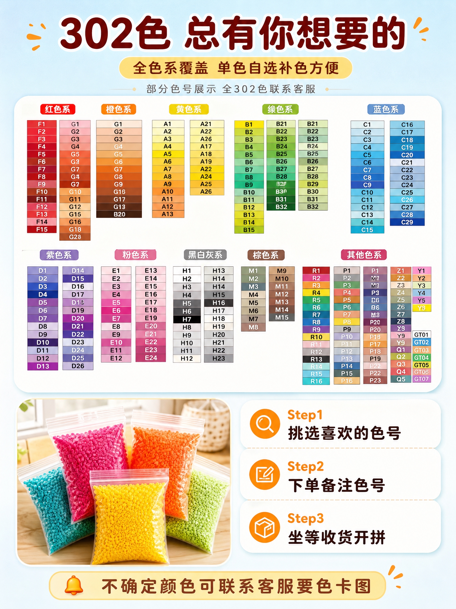 [商品] 使用【图3】302色色卡及【图2】多色拼豆袋；保留色… - 图片创意预览