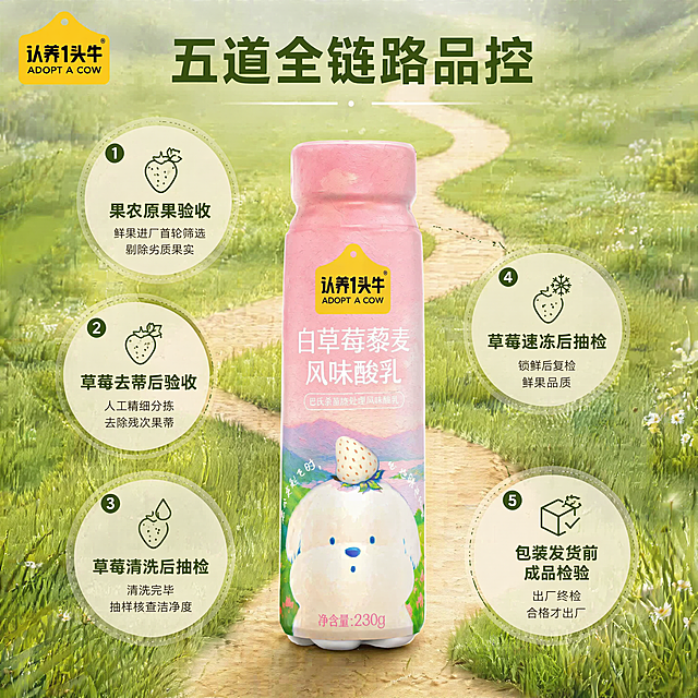 「图片1」「图片1」参考图1排版，图2视觉，我是认养一头牛电商运营，要生成电商主图，电商食品主图，主标题是5 道全链路品控，清新嫩绿色草地背景，浅黄小路串联五道质检工序；依次绘制果农原果验收：鲜果进厂首轮筛选，剔除劣质果实，草莓去蒂后验收：人工精细分拣，去除残次果蒂
草莓清洗后抽检：清洗完毕抽样核查洁净度，草莓速冻后抽检：锁鲜后复检鲜果品质，包装发货前成品检验：出厂终检，合格才出厂，图片尺寸为800*800
