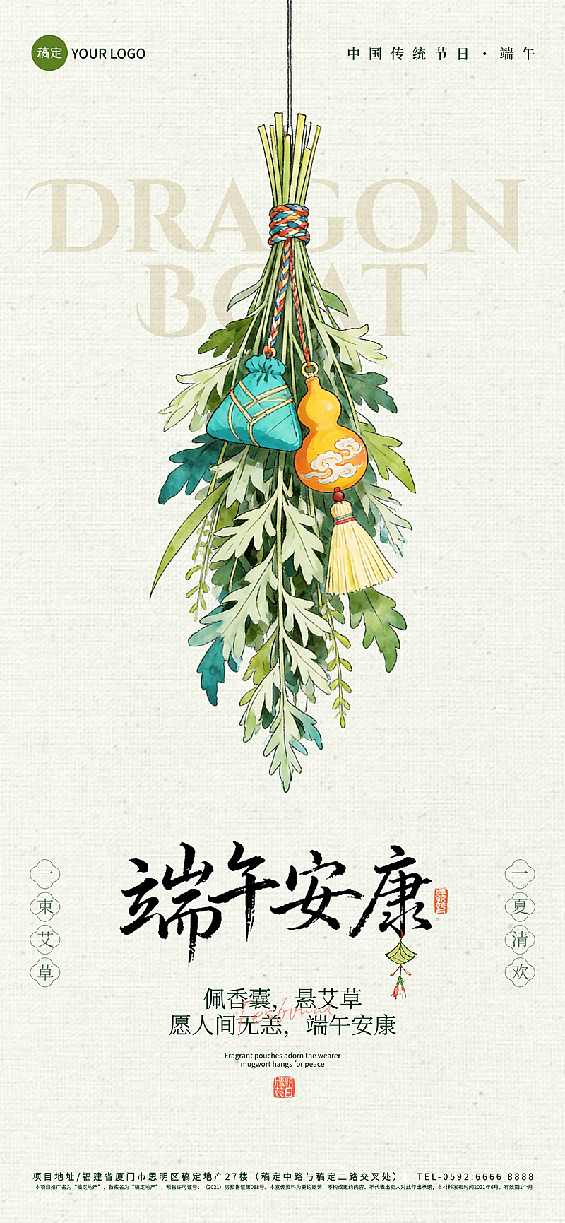 端午节节日祝福国风清新水彩插画朋友圈全屏竖版海报
