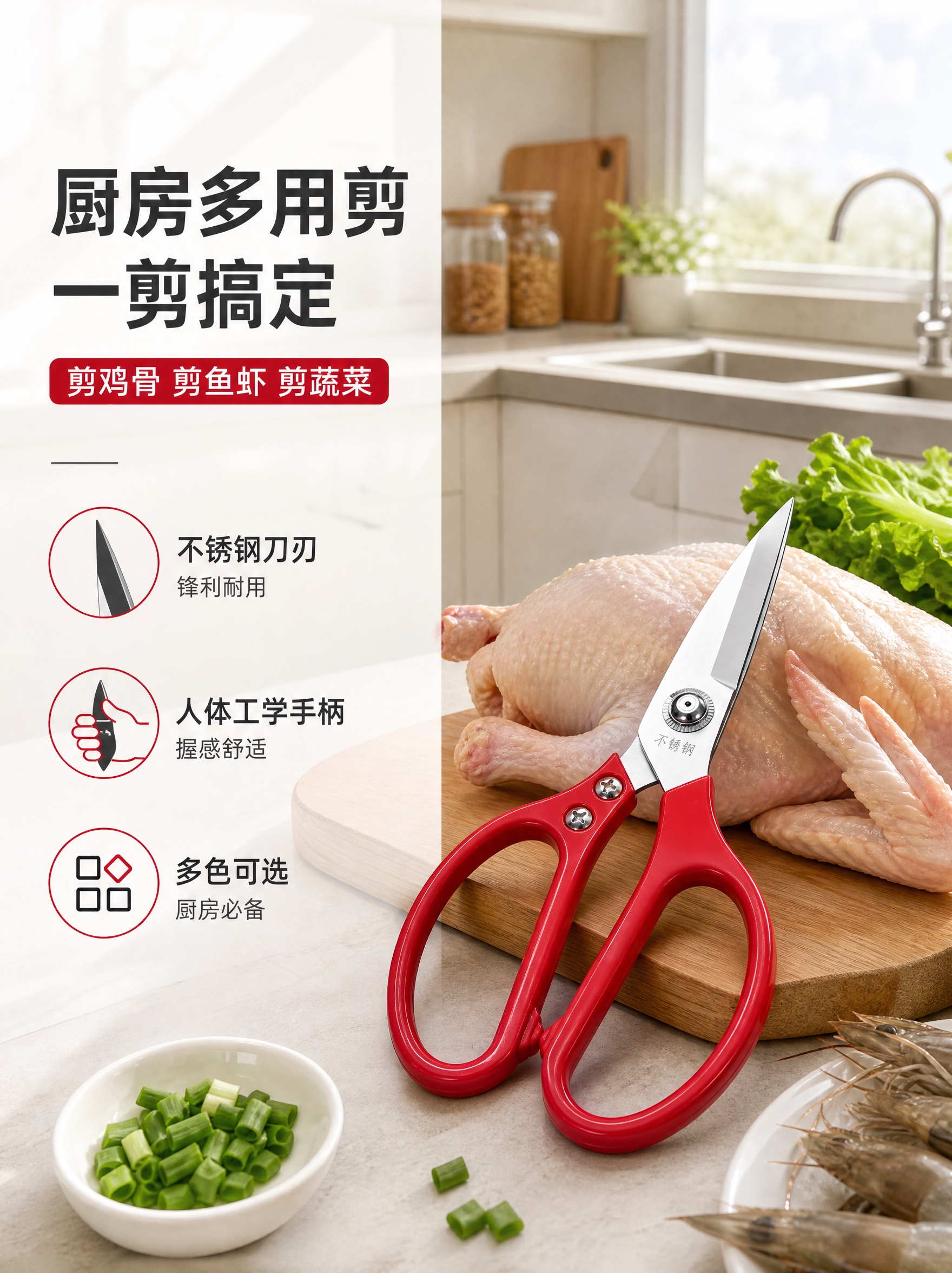 [详情-1] 头图海报，厨房多用剪核心利益输出，营造厨房场景氛… - 图片创意预览