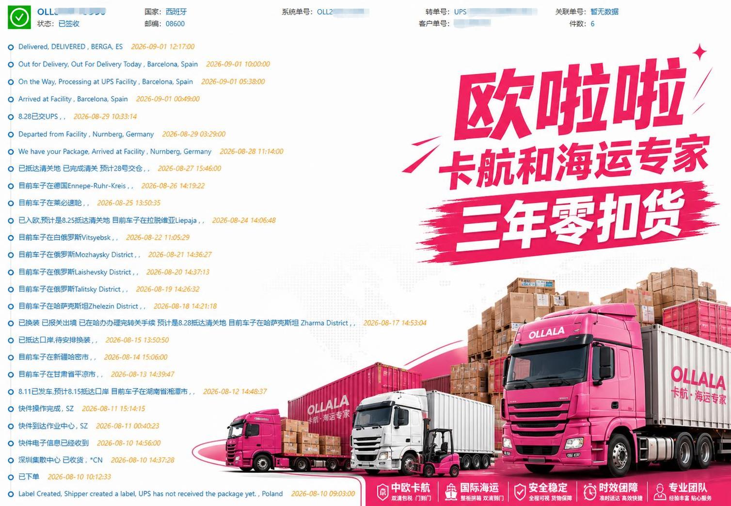 在这张物流轨迹截图的右侧和底部空白区域添加宣传内容：右侧空白处… - 图片创意预览