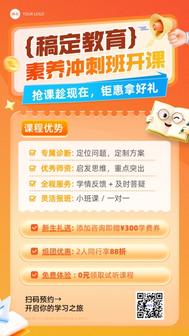 教育培训课程营销促销感手机竖版海报预览效果