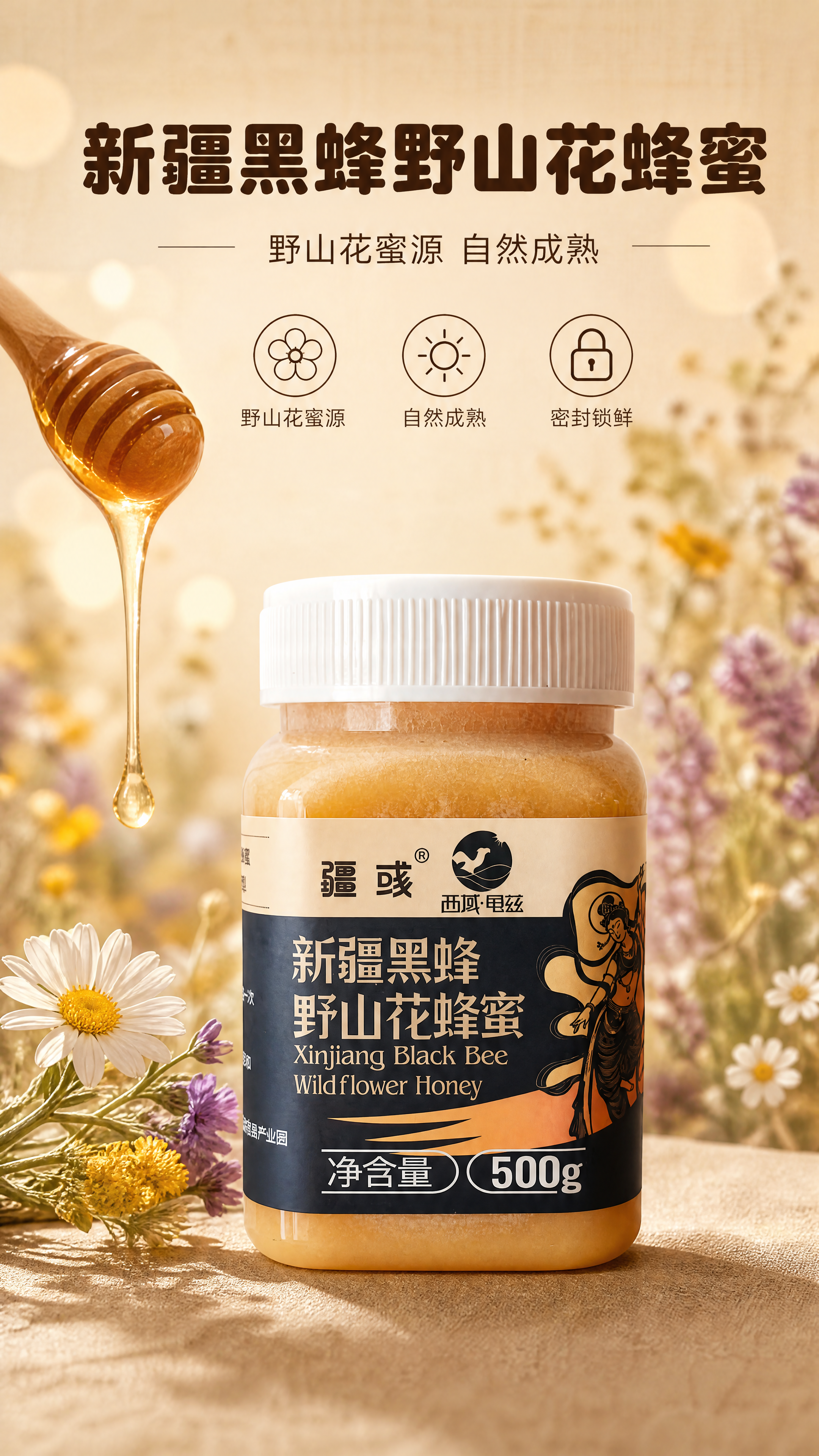 [商品] 使用【图1】新疆黑蜂野山花蜂蜜 500g；保留透明罐… - 图片创意预览