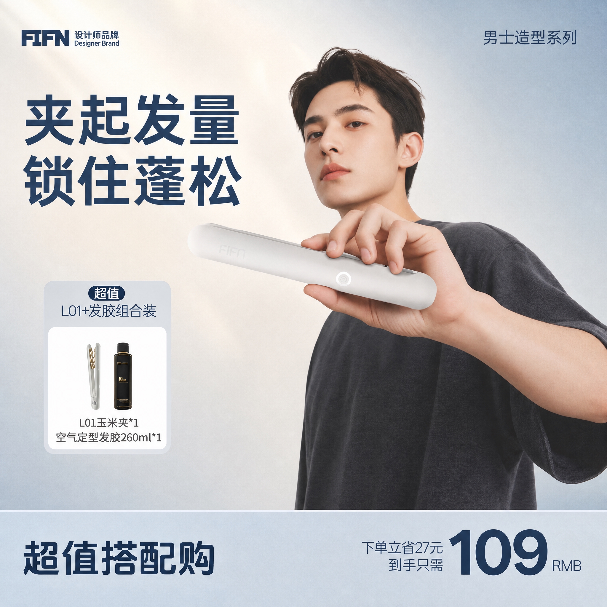 参考第二张图的奶白+浅灰蓝高级渐变风格，将第一张男士造型玉米夹… - 图片创意预览