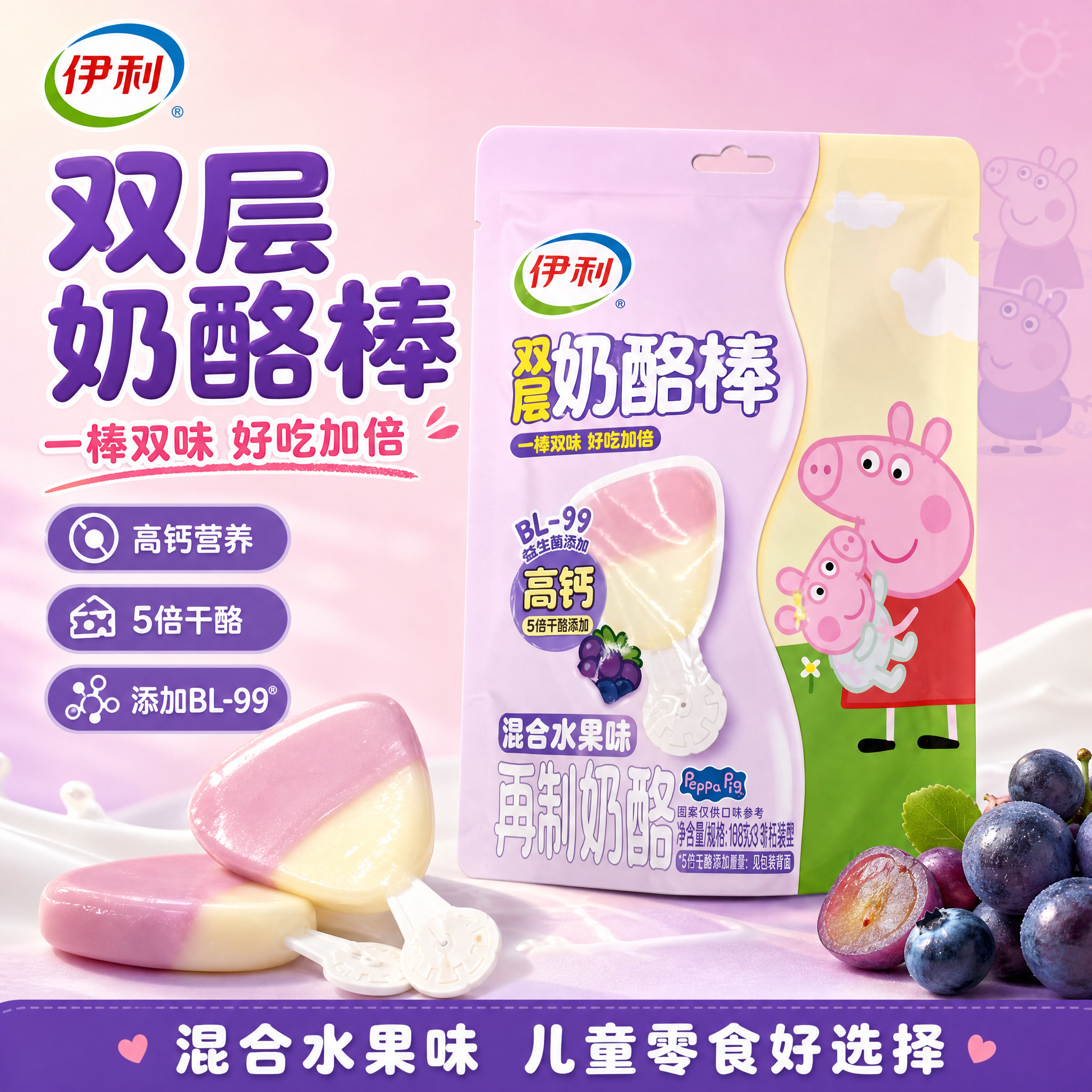 [单张主图] 伊利双层奶酪棒混合水果味 爆款促销感主图 1:1… - 图片创意预览
