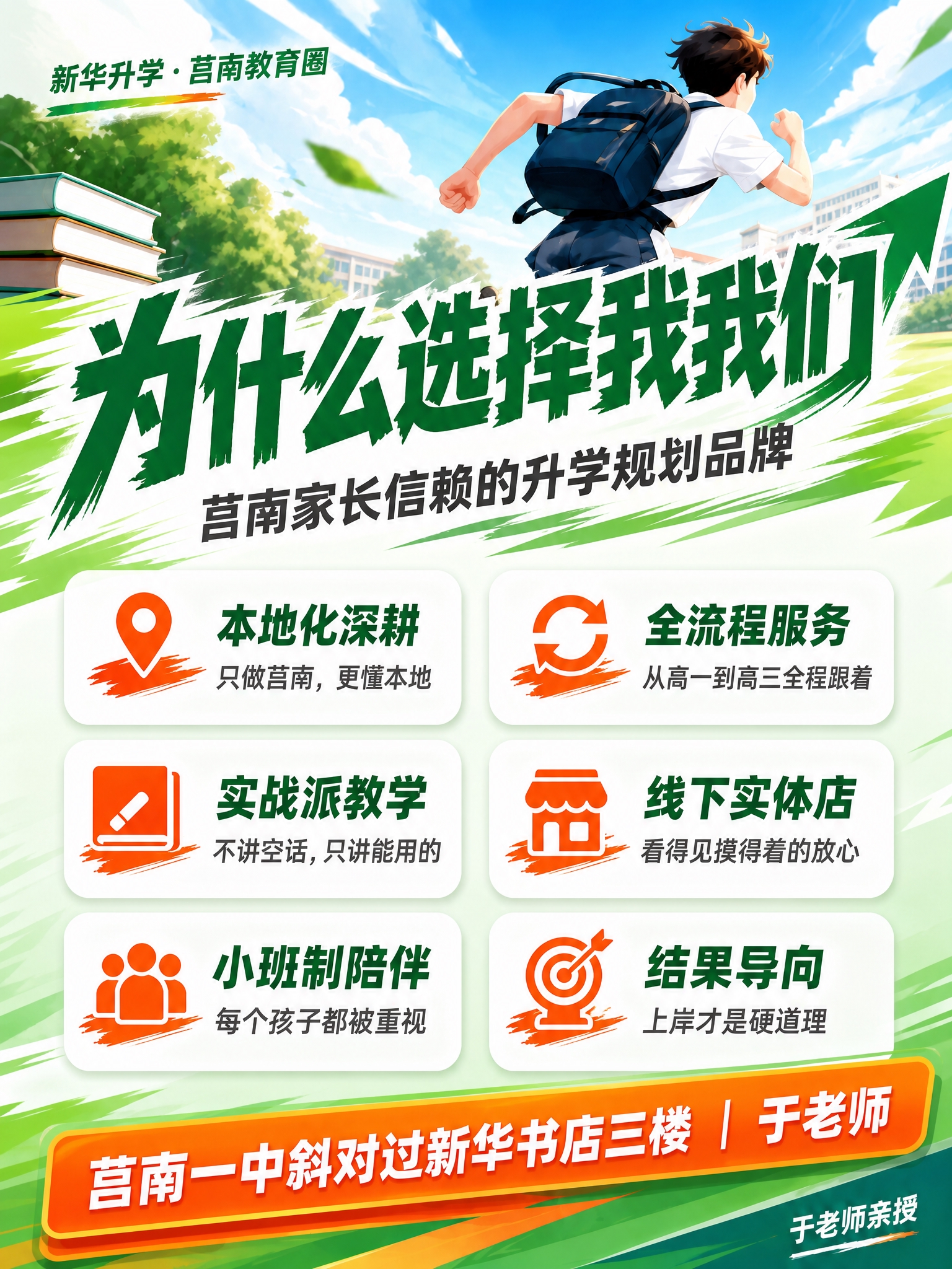 活力冲刺风格教育招生海报，竖版3:4比例，绿色为主色调，橙红色… - 图片创意预览