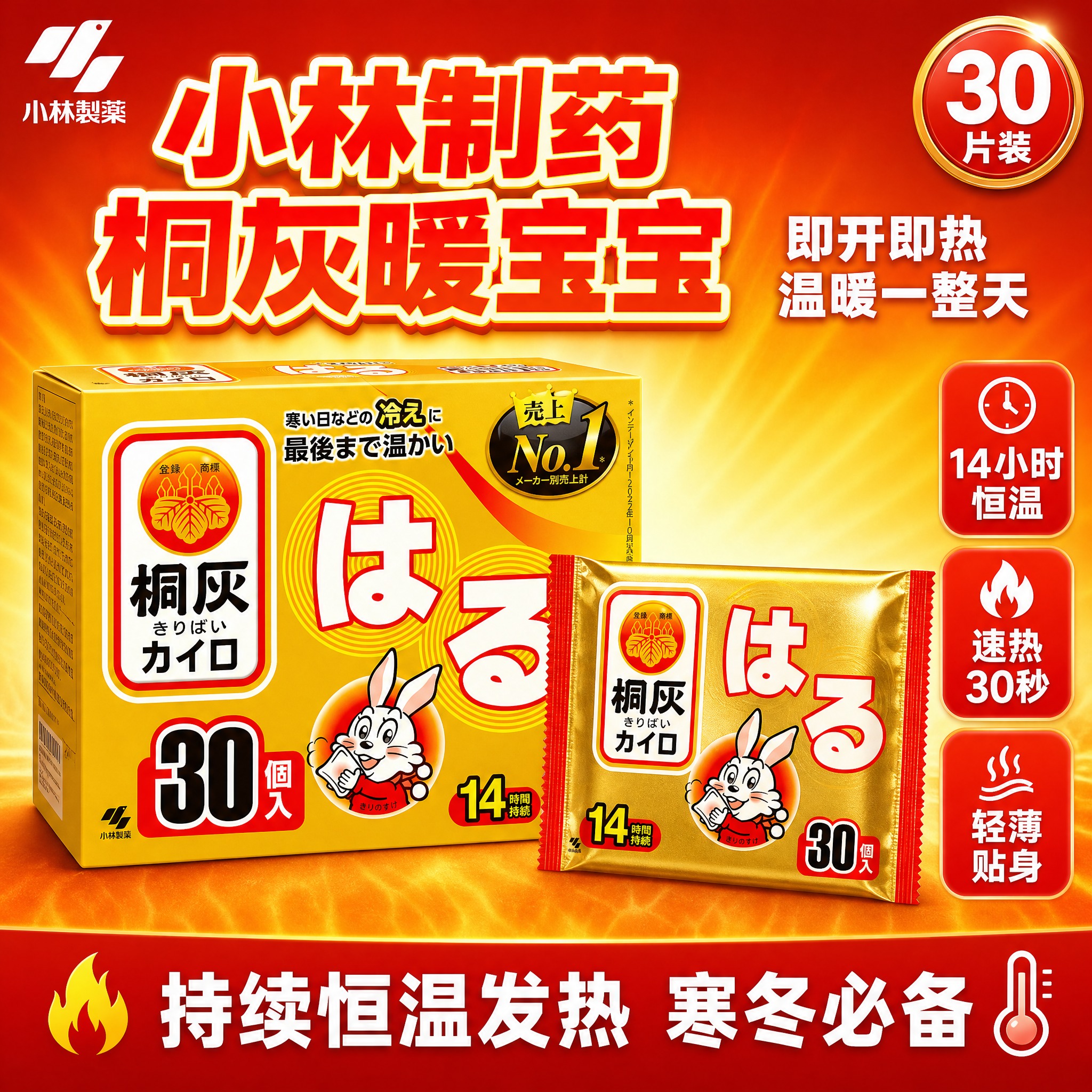 [单张主图] 小林制药桐灰暖宝宝暖身贴 爆款促销感主图 1:1… - 图片创意预览