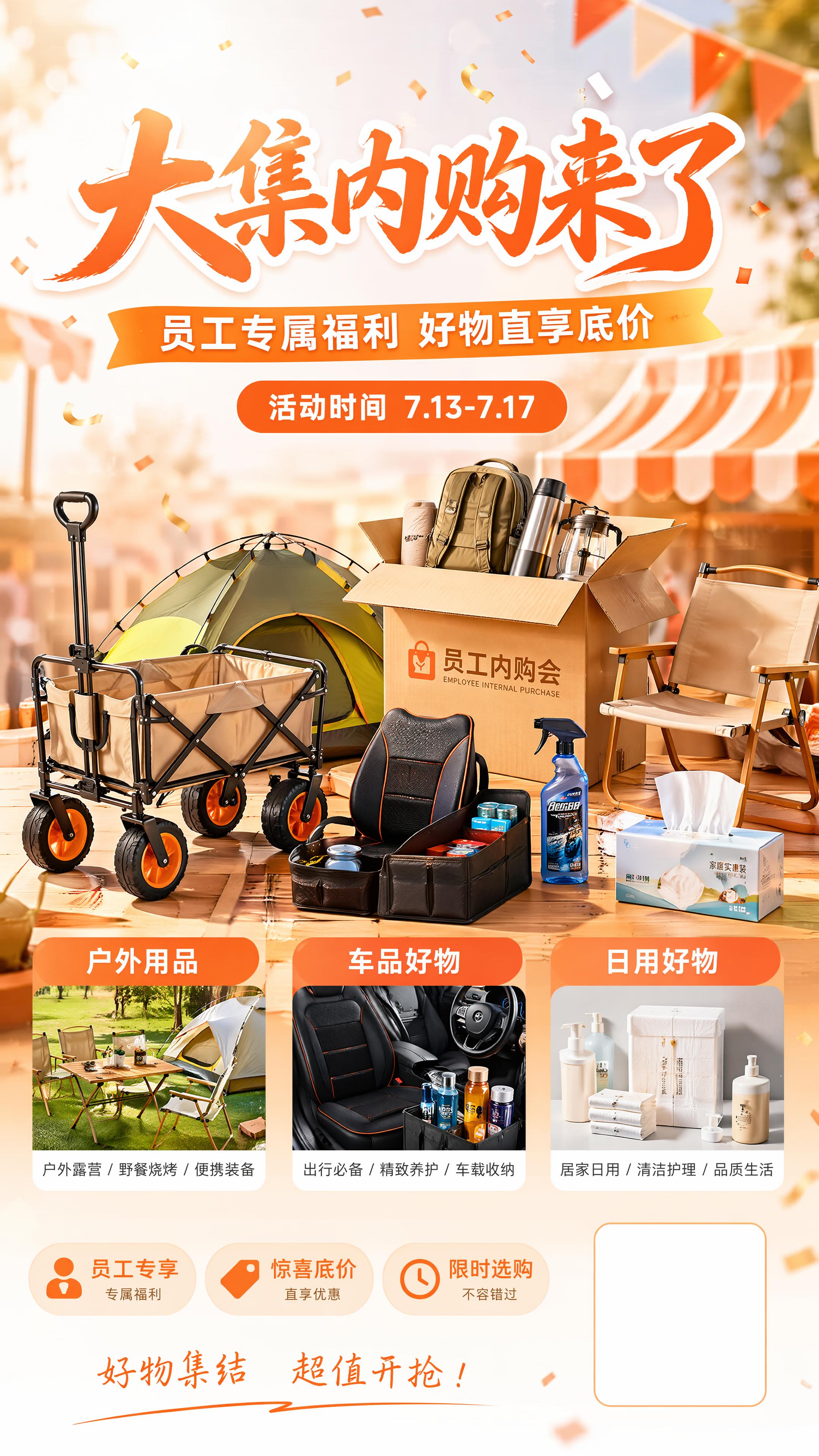 写实商业摄影风格，大集内购会宣传海报，主色调为暖橙色，参考原图… - 图片创意预览