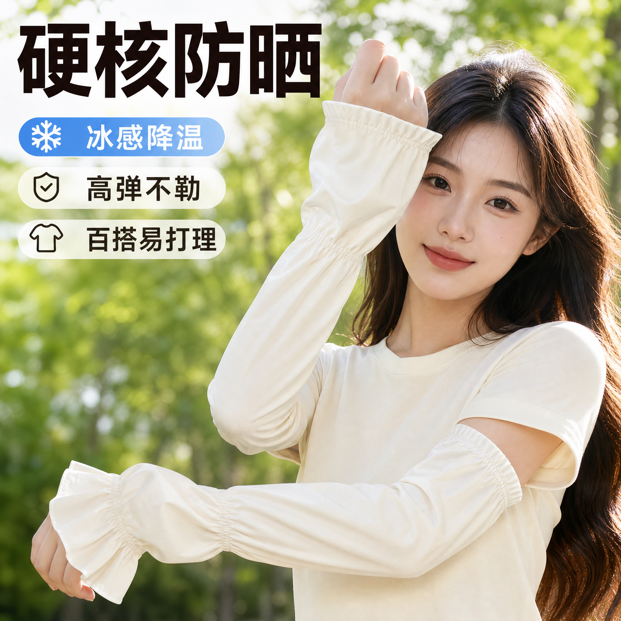 [主图-1] 米白色荷叶边防晒冰袖核心卖点首图。 [氛围风格]… - 图片创意预览