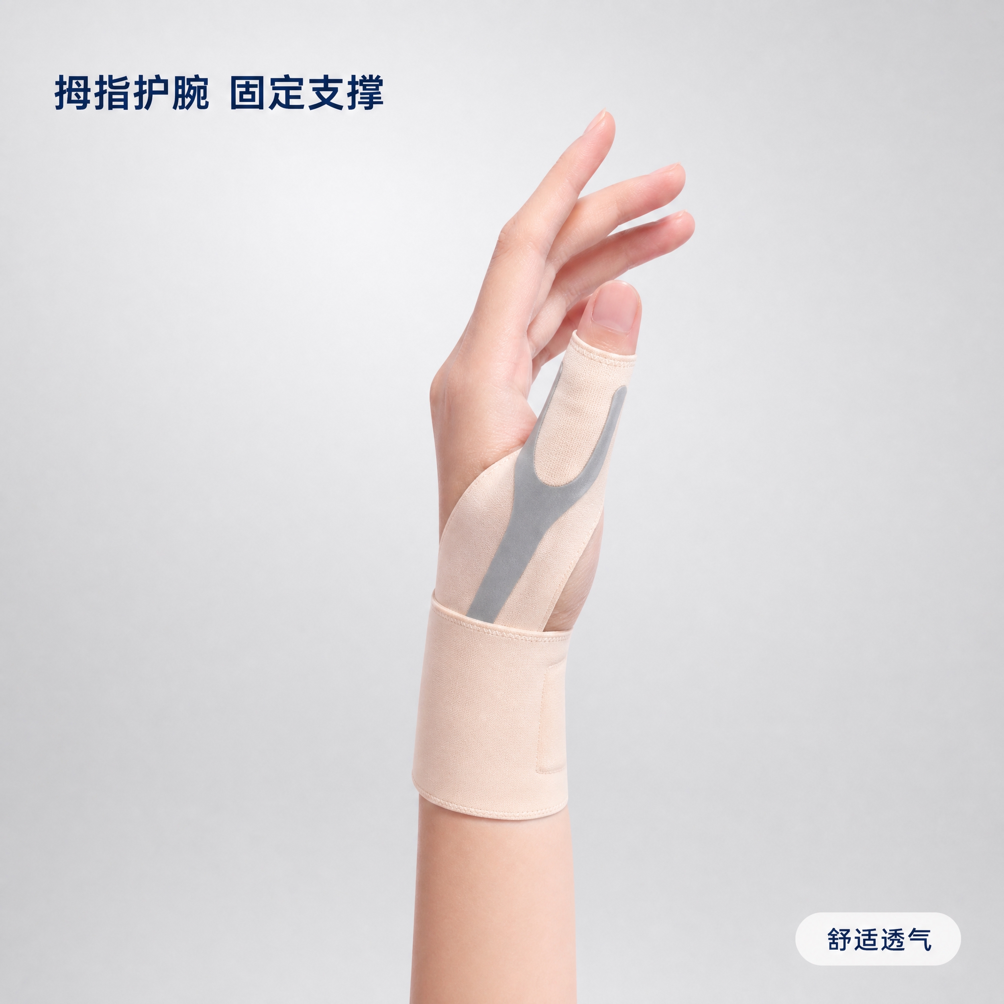 拇指护腕护具极简展示图，简洁风格。画面中心展示佩戴在手上的拇指… - 图片创意预览
