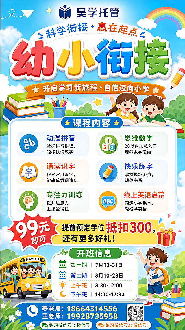 插画风+卡通感，拟人化儿童形象，扁平设计搭配大字风标题，清新梦幻色彩，突出促销信息，传递趣味学习氛围。