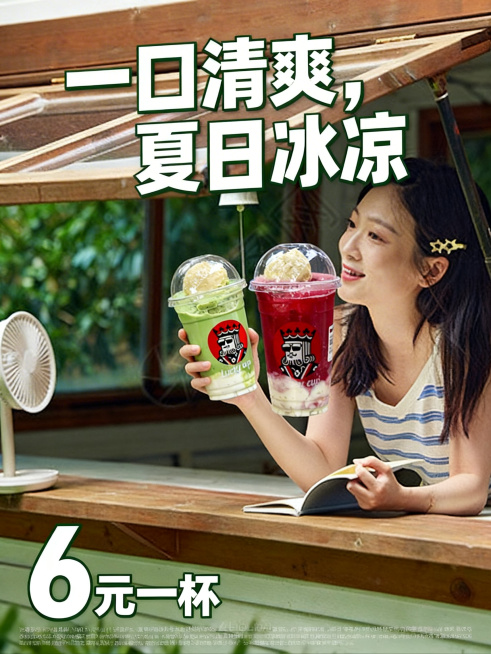 修改这张图片，将人物手中的饮料替换为图1中的这款幸运咖冰淇淋饮品，制作成夏日饮品宣传海报，添加宣传语“一口清爽，夏日冰凉”，添加价格文字“6元一杯”，要求整体风格清新自然，突出饮料解渴清爽、赶走炎热的预览效果