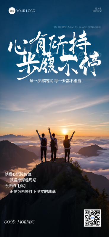 简约正能量励志剪影风全屏竖版海报预览效果