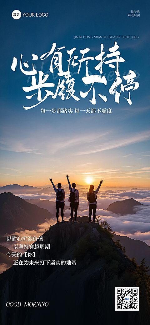 简约正能量励志剪影风全屏竖版海报