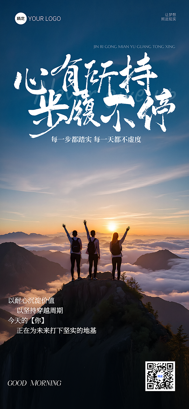 简约正能量励志剪影风全屏竖版海报