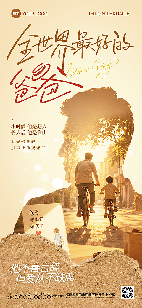 父亲节节日祝福温馨写实风手机通用全屏竖版海报