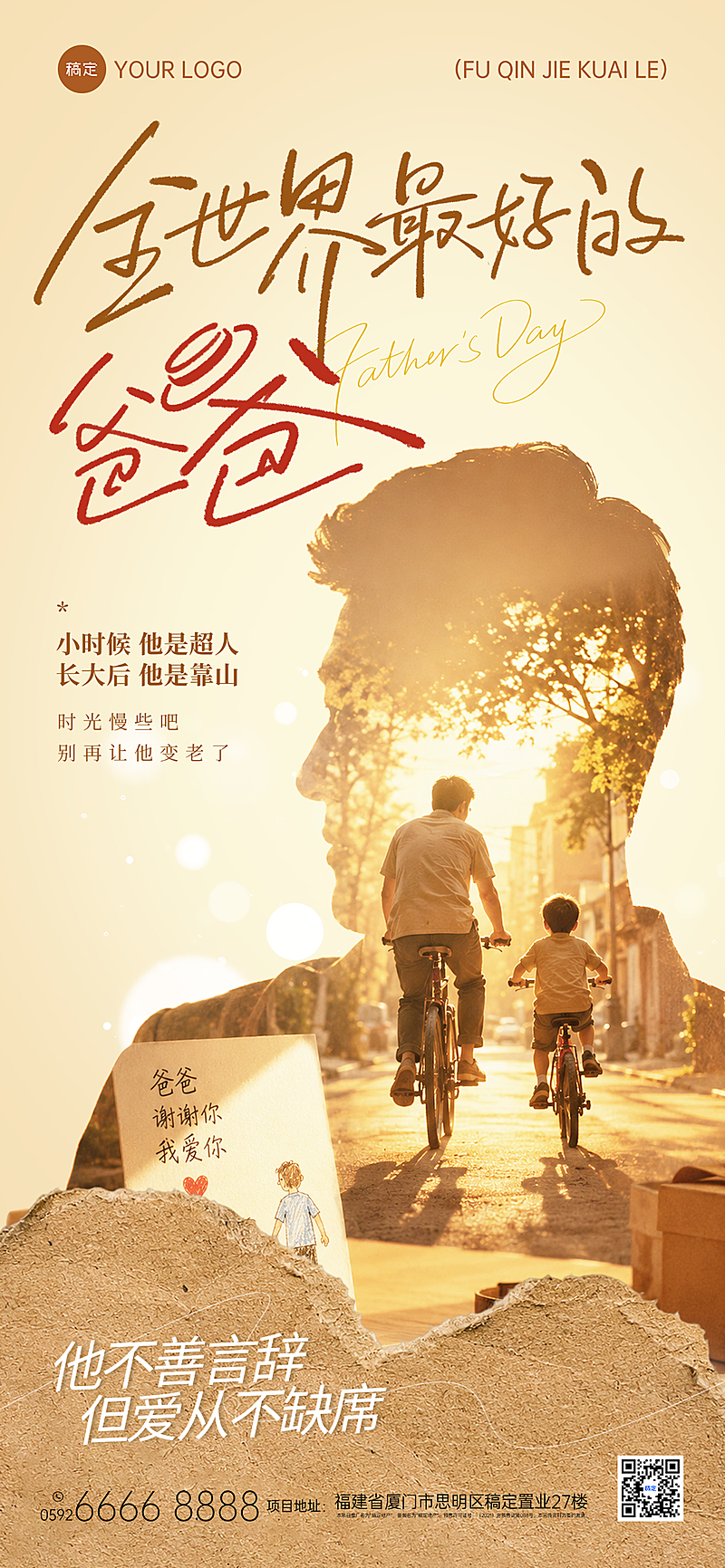 父亲节节日祝福温馨写实风手机通用全屏竖版海报