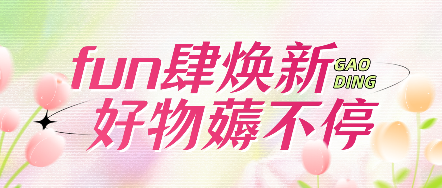 春季商品零售活动宣传通用公众号首图预览效果