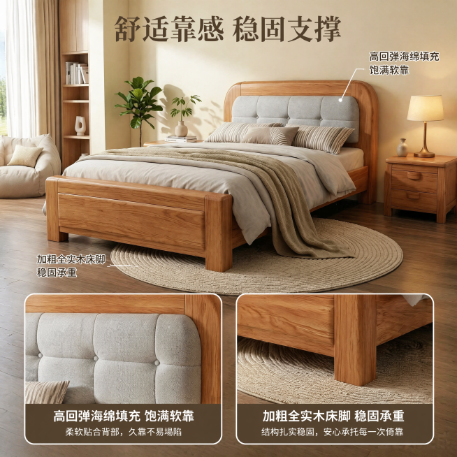 [主图-2] 功能与结构展示 全实木软靠床核心卖点图。[氛围风格] 温馨原木居家生活感，统一背景风格和光影。[画质] 商业摄影质感、光线柔和通透、产品清晰真实、画面干净高级。[元素] 保持全实木软靠床预览效果