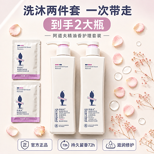 将这张阿道夫洗沐两件套全家福主图调整为800x800像素正方形尺寸，画面所有内容（两瓶产品、两袋小样袋包、花瓣、干花枝条、水滴、顶部标题、到手2大瓶标签、底部三个图标）全部保持不变，只调整画布尺寸为800x800，确保文字和产品清晰锐利，符合拼多多上架使用标准。