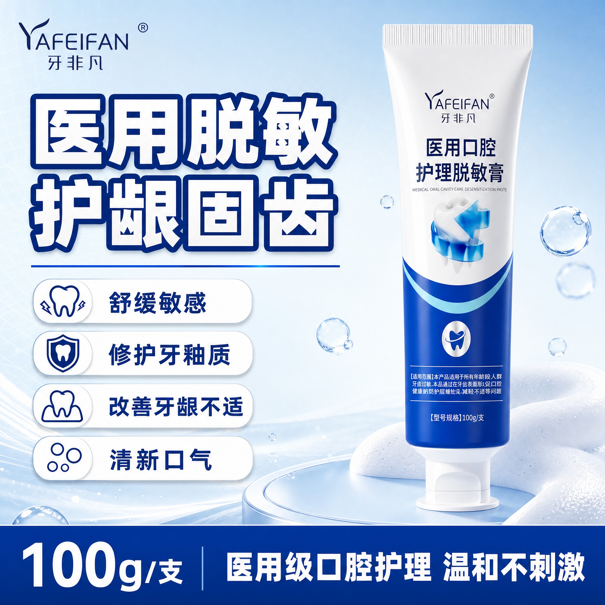 [单张主图] 牙非凡医用口腔护理脱敏膏 快手爆款促销感主图 1… - 图片创意预览