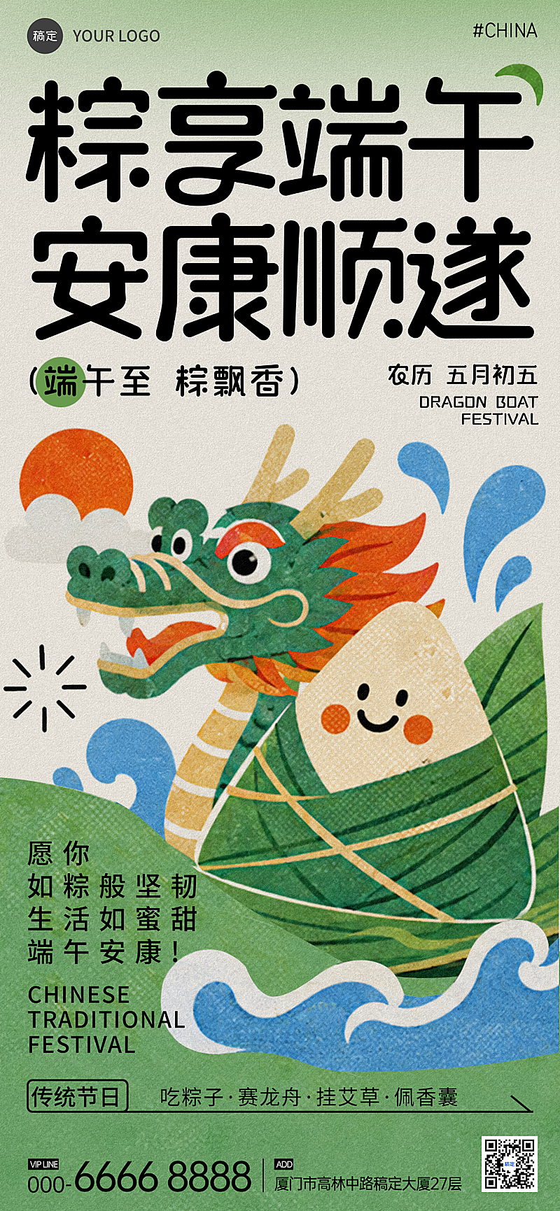 趣味感卡通龙舟插画端午节通用节日祝福全屏竖版海报