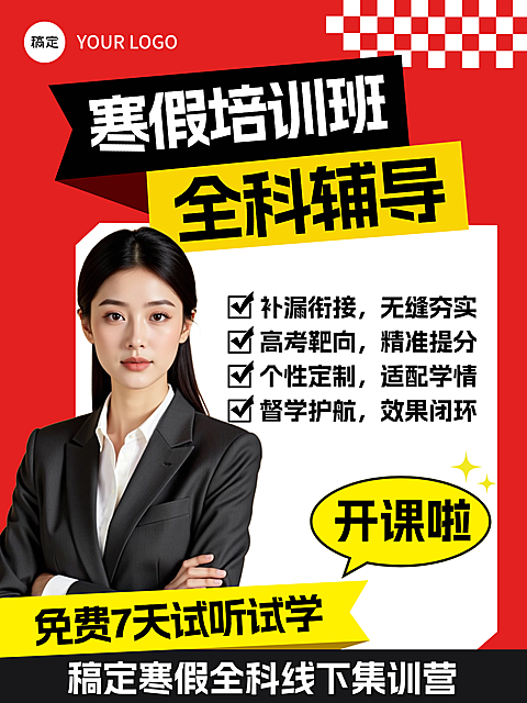 K12教育培训机构寒假招生引流小红书封面