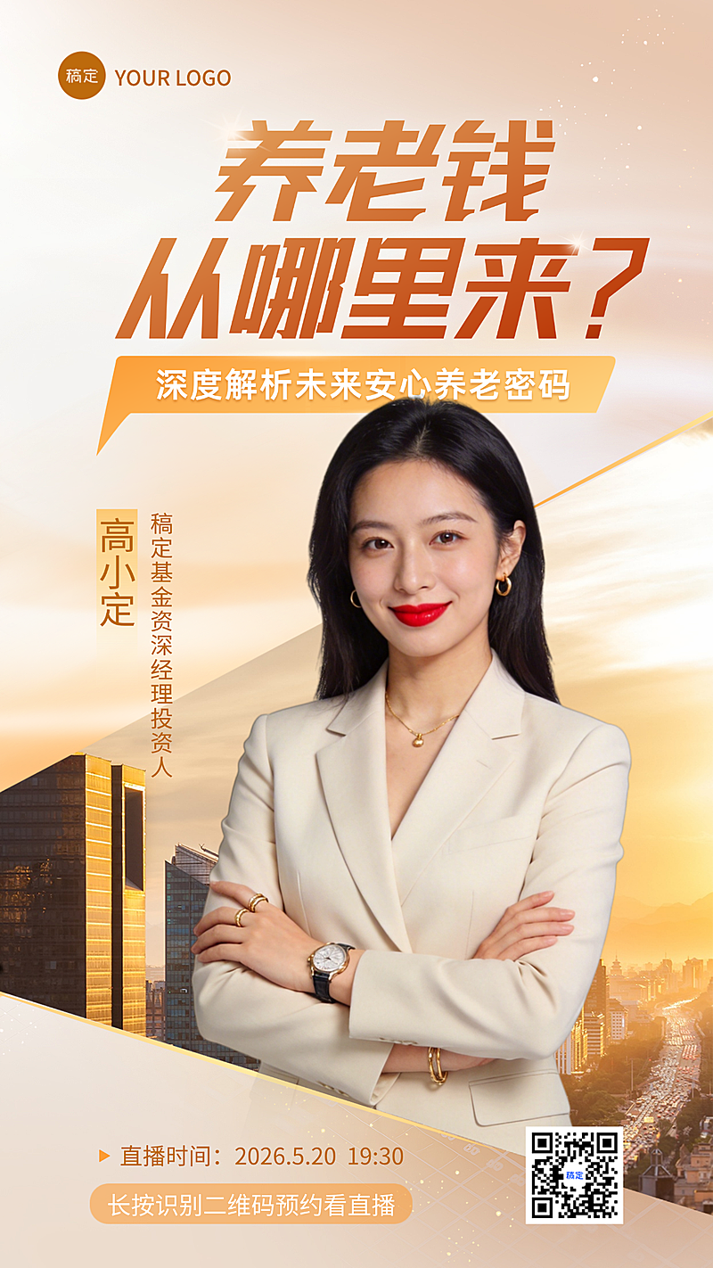 金融养老保险直播预告商务风人物竖版海报