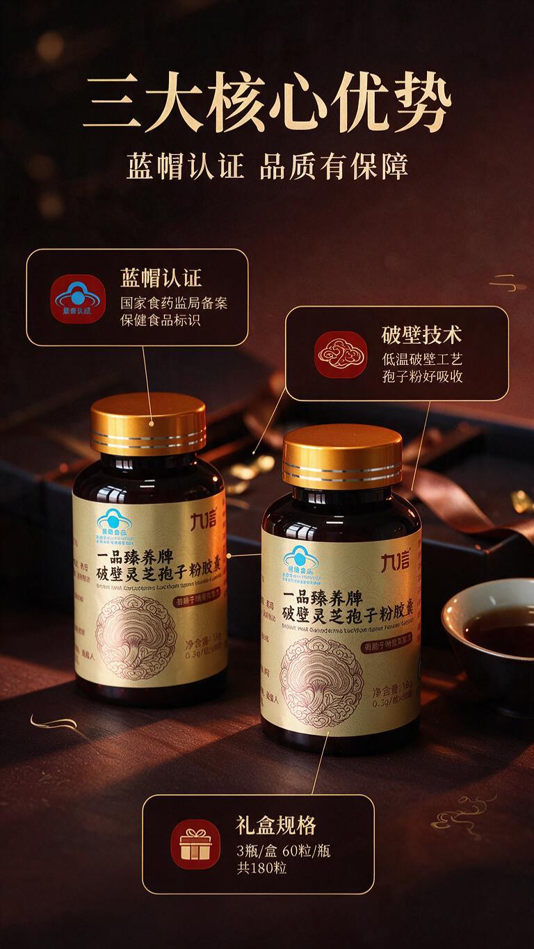 [商品] 使用【图4】九信破壁灵芝孢子粉胶囊双瓶图（礼盒+丝带… - 图片创意预览
