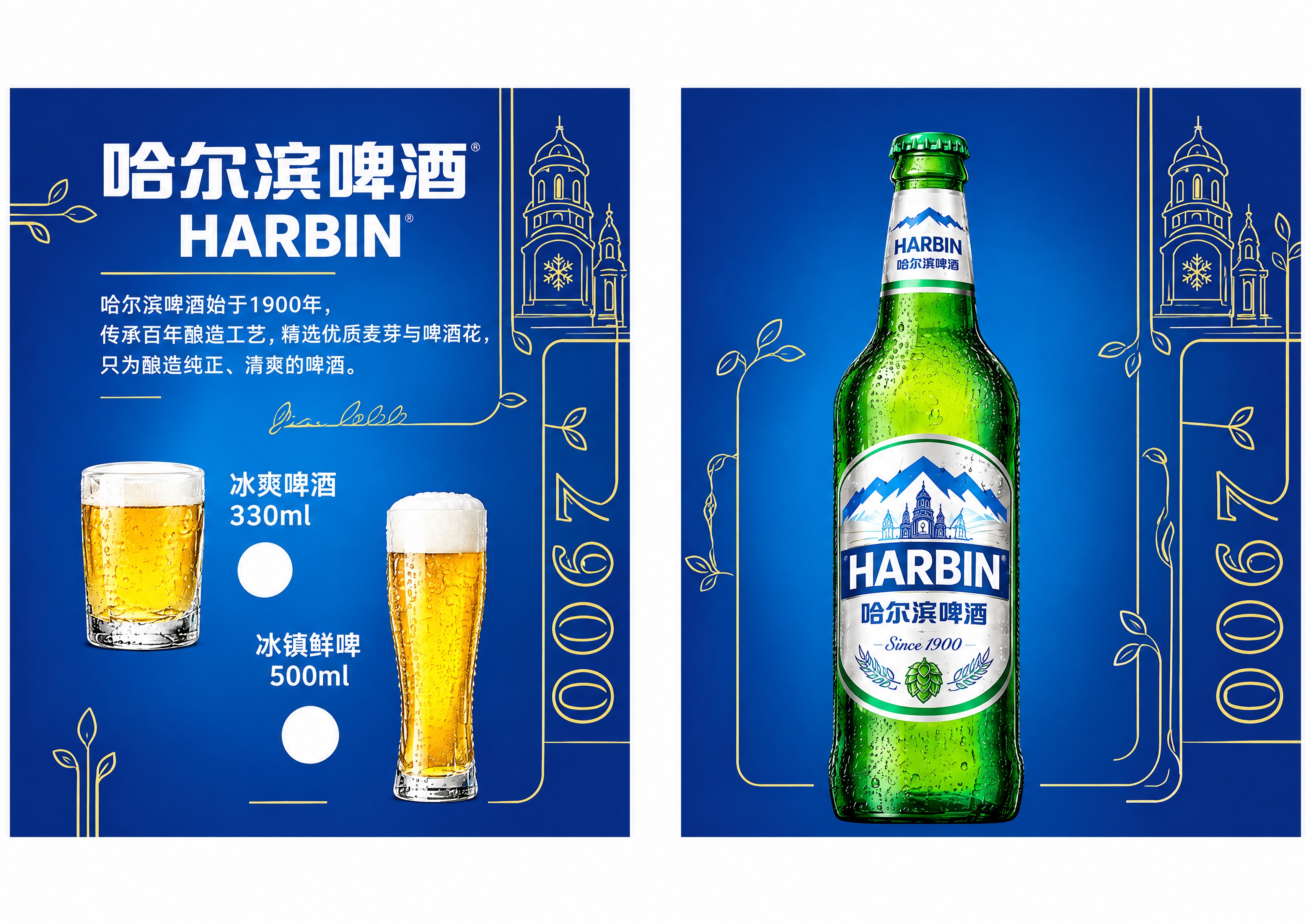 以参考图中的哈尔滨啤酒陈列展示架为唯一设计来源，将其制作为供印… - 图片创意预览