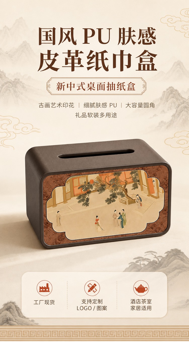 [商品] 使用【图1】深咖色长方形国风 PU 肤感皮革纸巾盒；… - 图片创意预览
