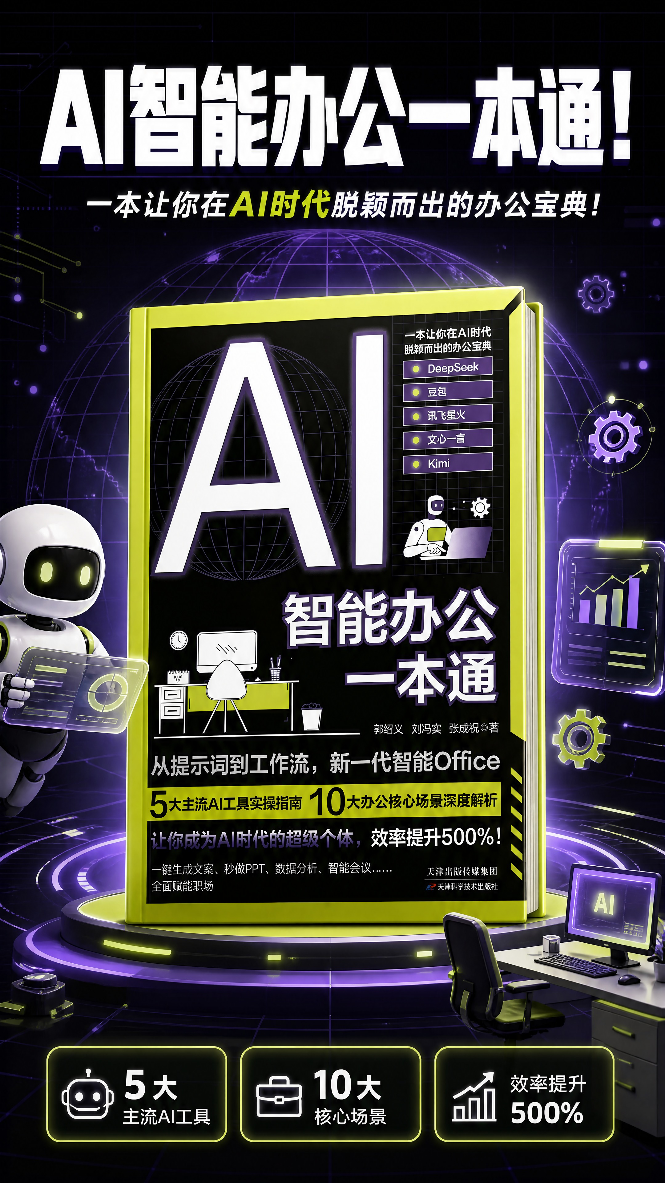 [商品] 使用【图1】《AI智能办公一本通》书籍；保留封面全部… - 图片创意预览
