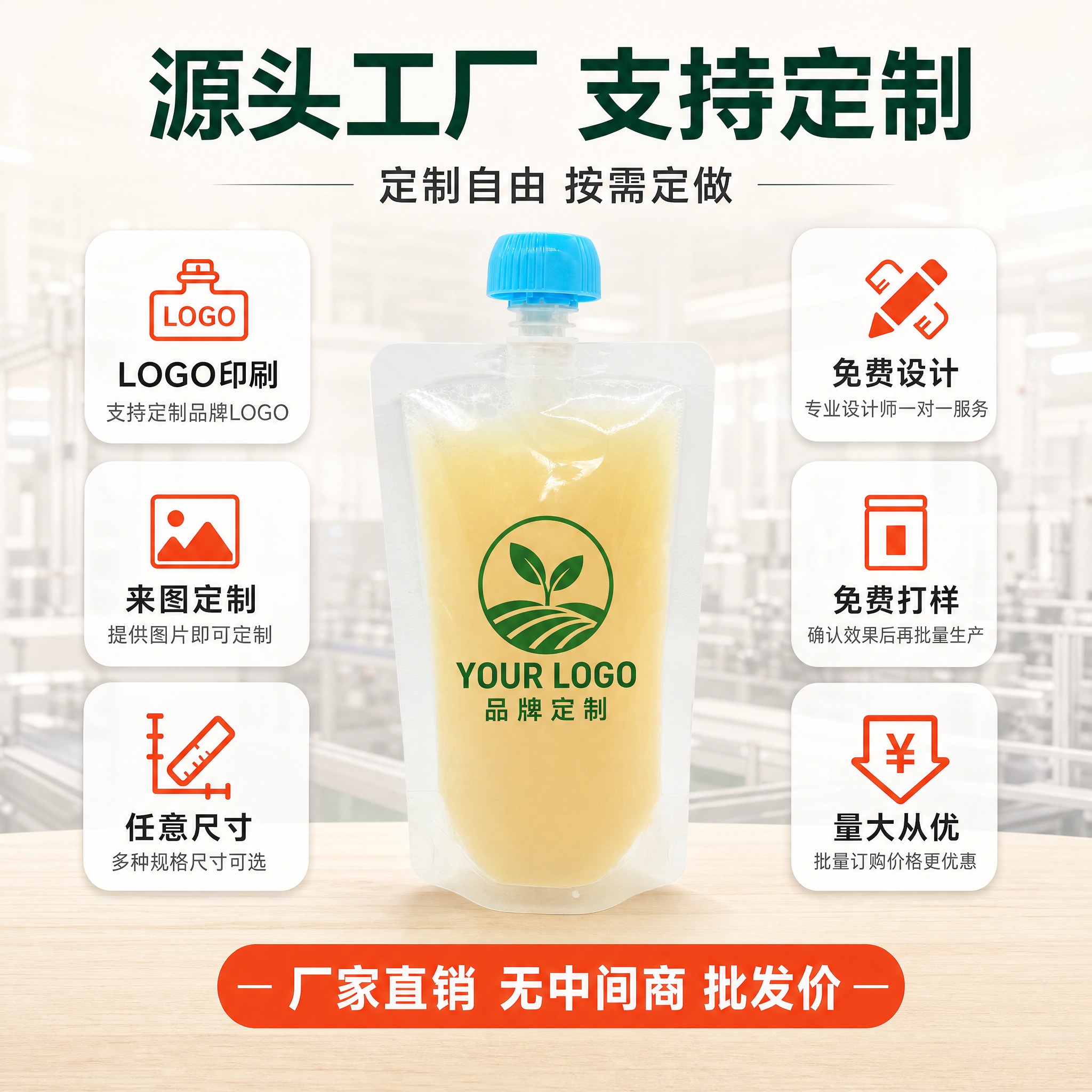 [主图-7] 透明自立吸嘴袋 定制服务 源头工厂定制能力展示。… - 图片创意预览