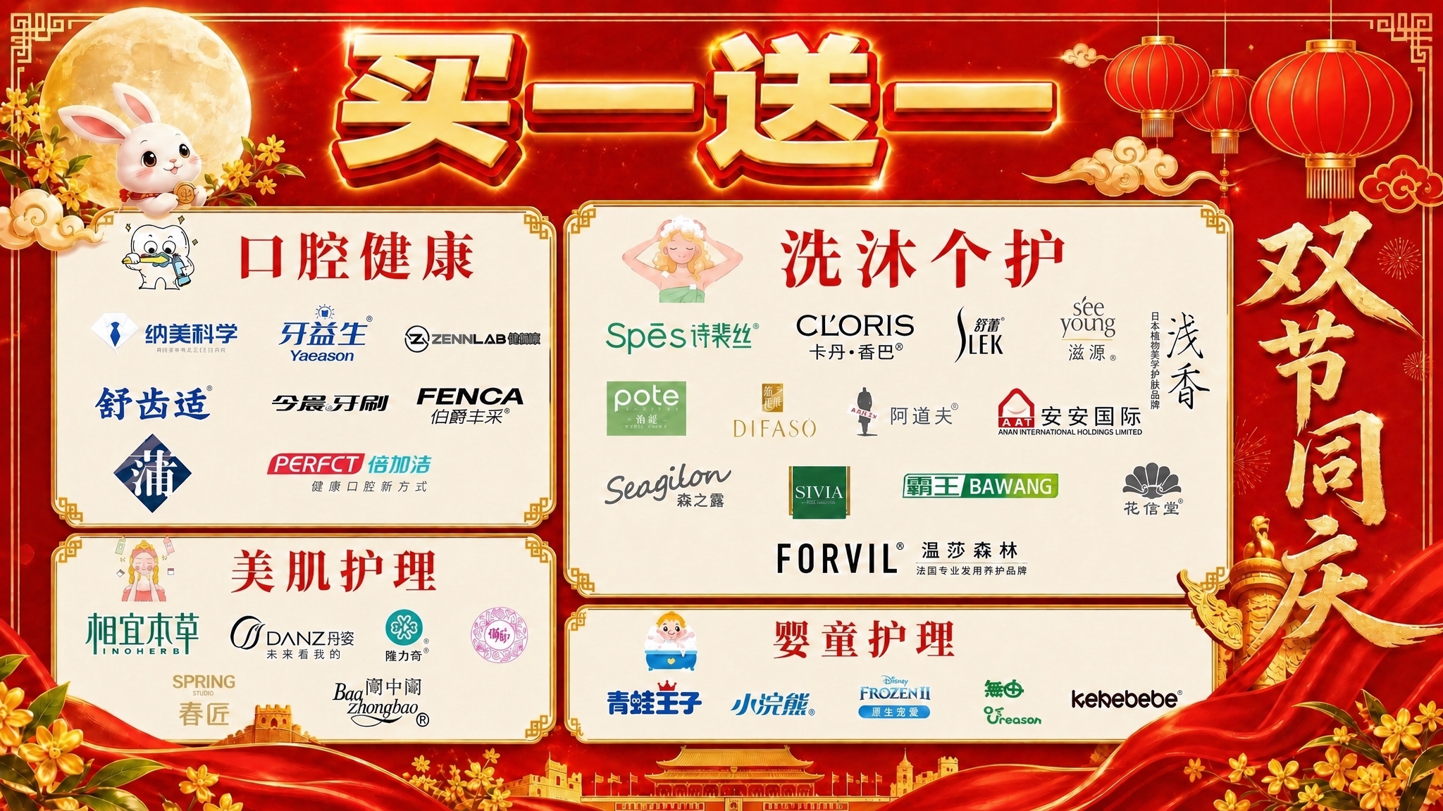 基于图1海报进行修改：1. 将美肌护理板块中的丹姿（DANZ）… - 图片创意预览