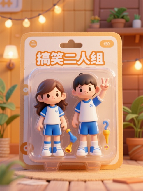 盒子上有描边文字“搞笑二人组”预览效果