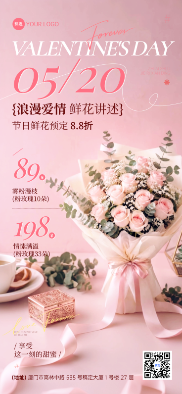 520情人节节日营销花店鲜花浪漫感全屏竖版海报预览效果