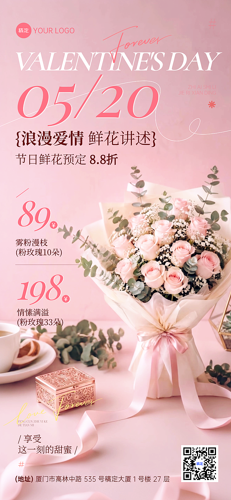 520情人节节日营销花店鲜花浪漫感全屏竖版海报